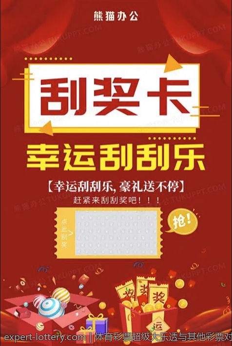 体育彩票超级大乐透与其他彩票对比